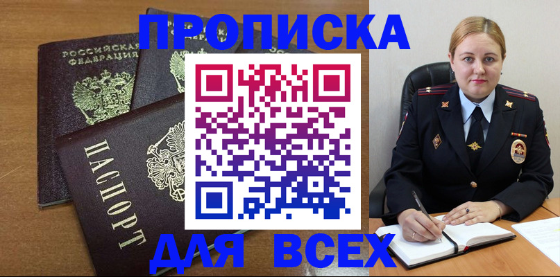 прописка для работы в Кемерово