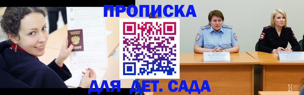 временная регистрация 2025 в Кемерово