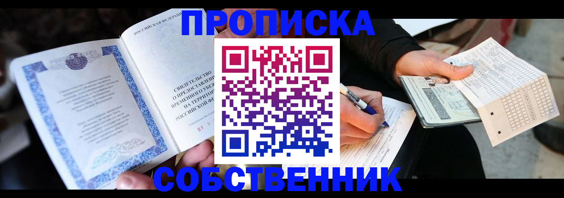 временная регистрация для всех в Кемерово